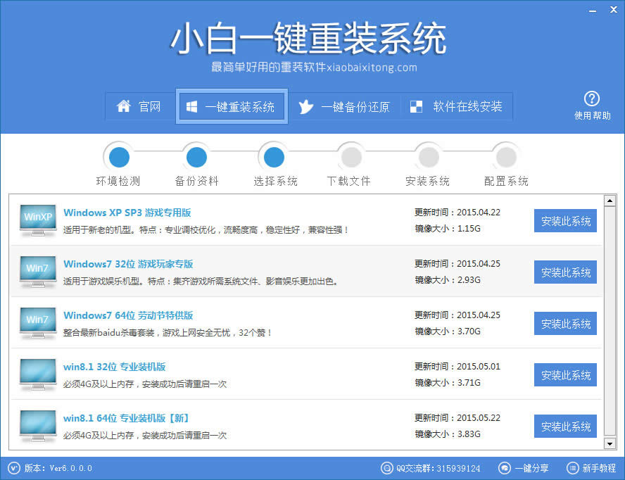一鍵重裝精簡(jiǎn)版系統(tǒng)教程