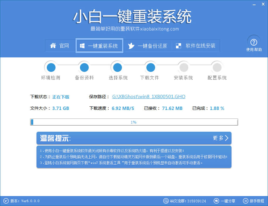 一鍵重裝精簡(jiǎn)版系統(tǒng)教程
