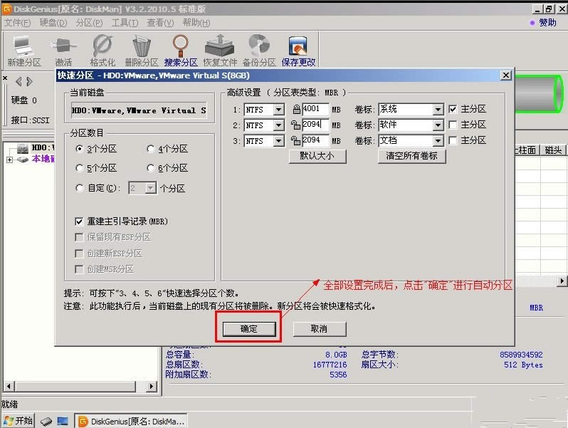 使用DiskGenius分區工具對硬盤進行分區