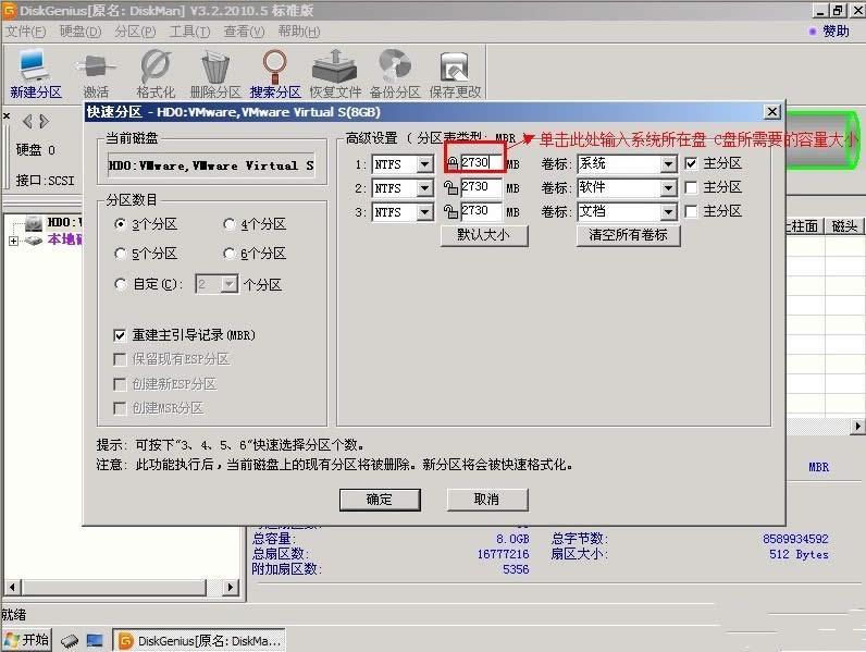 使用DiskGenius分區工具對硬盤進行分區