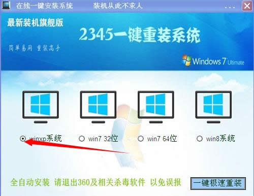 2345 重裝系統實用教程