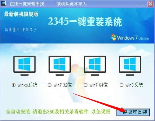 2345 重裝系統實用教程