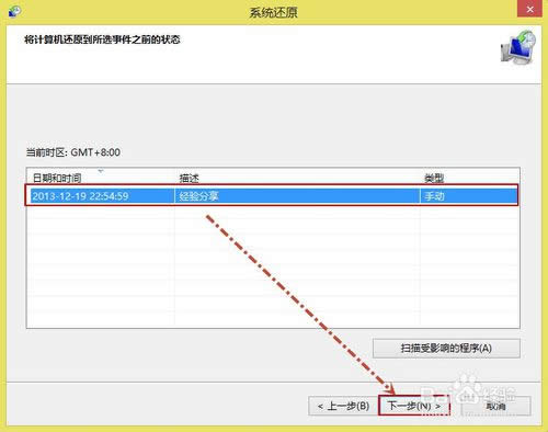 Win8如何創(chuàng)建還原點(diǎn)以及如何系統(tǒng)還原