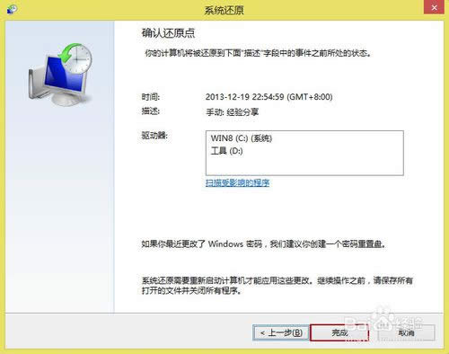 Win8如何創(chuàng)建還原點(diǎn)以及如何系統(tǒng)還原