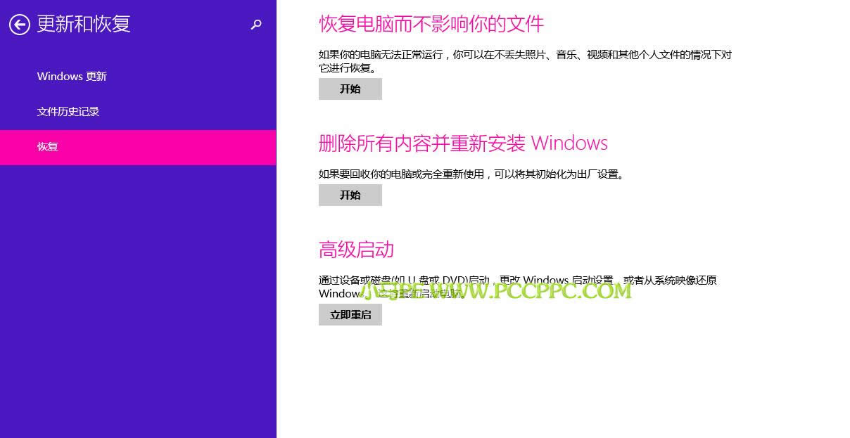 win8恢復(fù)系統(tǒng)和重裝系統(tǒng)教程