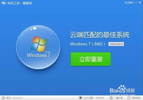 安裝系統(tǒng):系統(tǒng)之家一鍵安裝系統(tǒng)教程