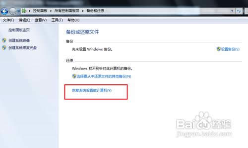 win7怎么還原系統