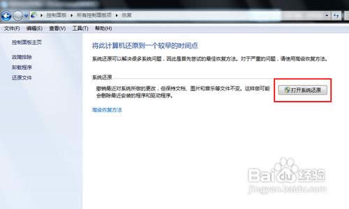win7怎么還原系統
