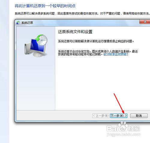 win7怎么還原系統