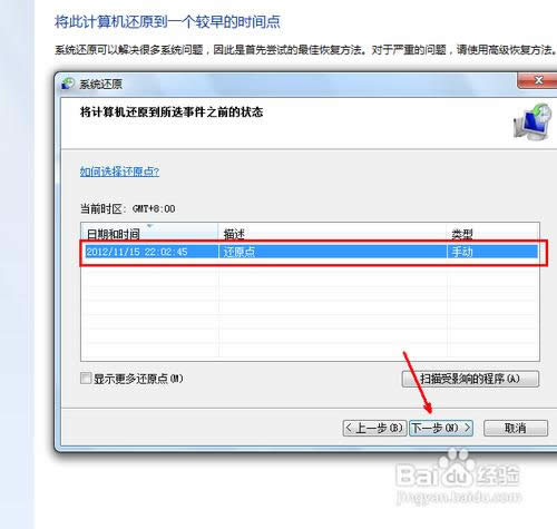 win7怎么還原系統