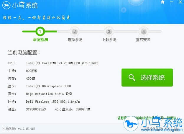 小馬一鍵重裝系統(tǒng)圖文教程