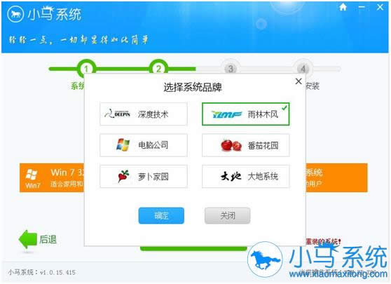 小馬一鍵重裝系統(tǒng)圖文教程