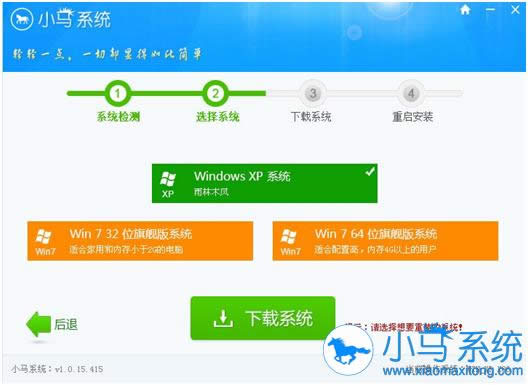 小馬一鍵重裝系統(tǒng)圖文教程