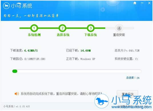 小馬一鍵重裝系統(tǒng)圖文教程