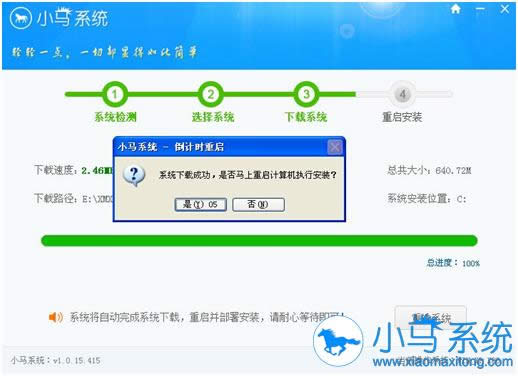 小馬一鍵重裝系統(tǒng)圖文教程