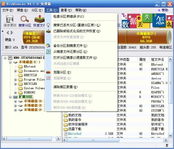 重裝系統(tǒng)丟失分區(qū)的解決方法