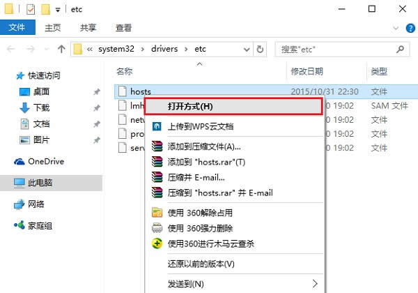 Win10怎么修改hosts文件 Win10系統hosts修改不了解決辦法