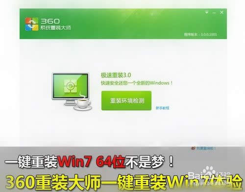有沒有一鍵格式化并重裝系統
