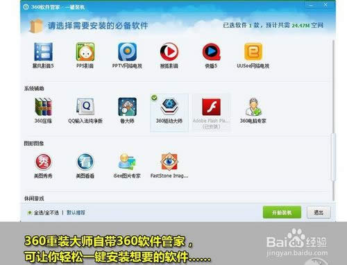 360一鍵重裝系統(tǒng)win7 64位系統(tǒng)圖文教程
