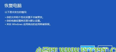 win8如何還原系統和重裝系統