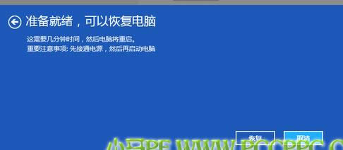 win8如何還原系統和重裝系統