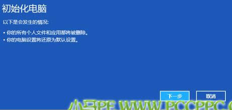 win8如何還原系統和重裝系統