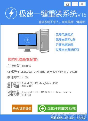 極速一鍵重裝系統