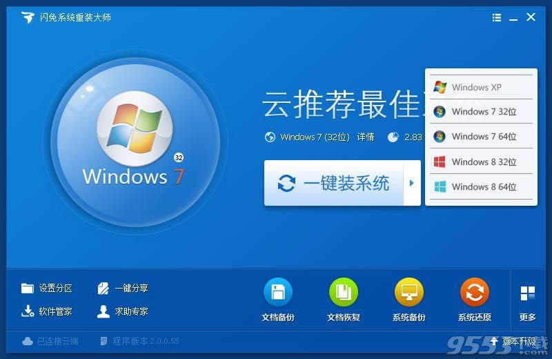 閃兔系統重裝大師