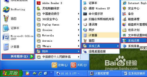 xp系統怎么手動還原
