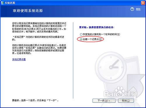 xp系統怎么手動還原