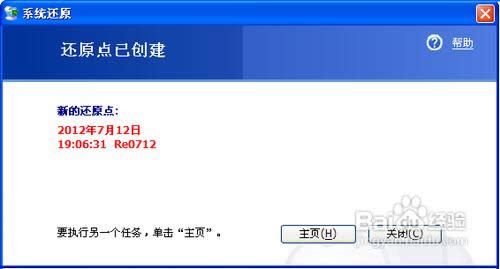 xp系統怎么手動還原