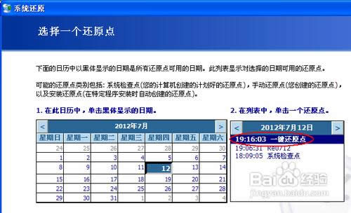 xp系統怎么手動還原