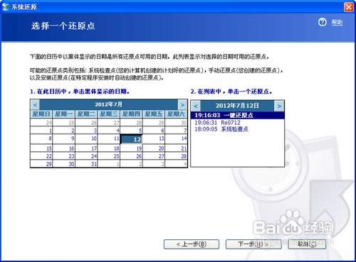 xp系統怎么手動還原