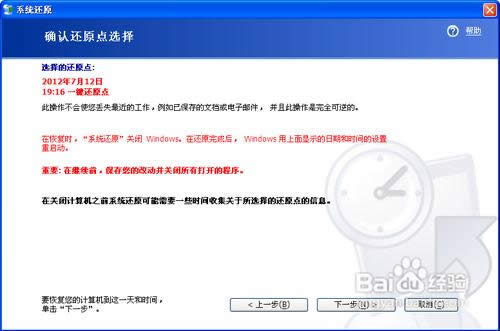 xp系統怎么手動還原