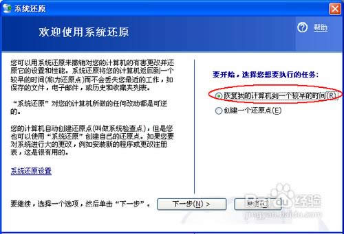 xp系統怎么手動還原