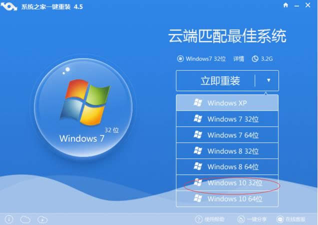 win10一鍵重裝系統