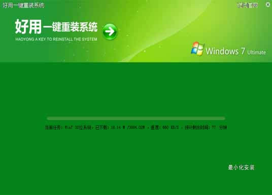 好用重裝系統軟件使用教程