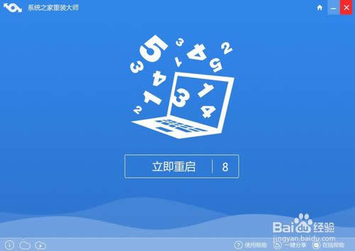 使用系統(tǒng)之家一鍵重裝Win7 64位系統(tǒng)圖文教程