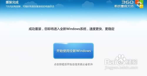 怎么用360系統重裝大師重裝系統