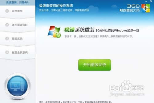 怎么用360系統重裝大師重裝系統