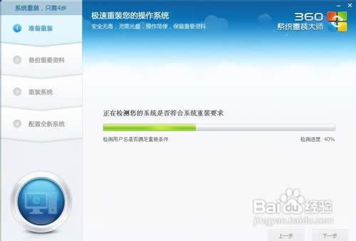 怎么用360系統重裝大師重裝系統
