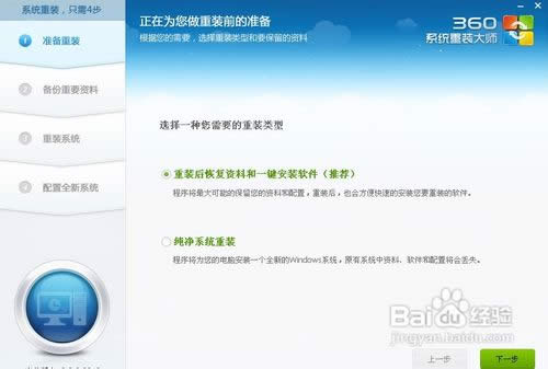 怎么用360系統重裝大師重裝系統