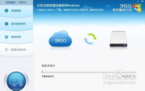 怎么用360系統重裝大師重裝系統