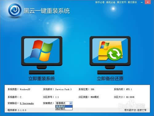 黑云一鍵重裝系統(tǒng)好用嗎