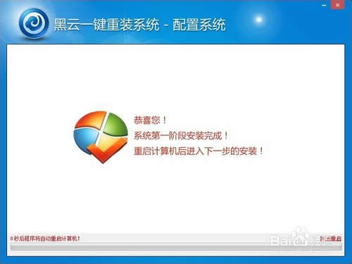 黑云一鍵重裝系統(tǒng)好用嗎