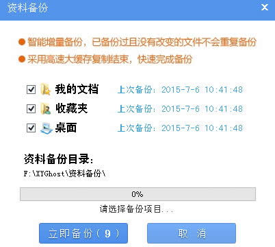 小魚一鍵重裝系統功能介紹及使用方法