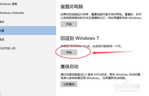 win10怎樣還原到win7系統(tǒng)?
