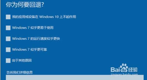win10怎樣還原到win7系統(tǒng)?