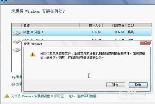 win8重裝成win7教程