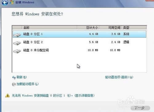 win8重裝成win7教程